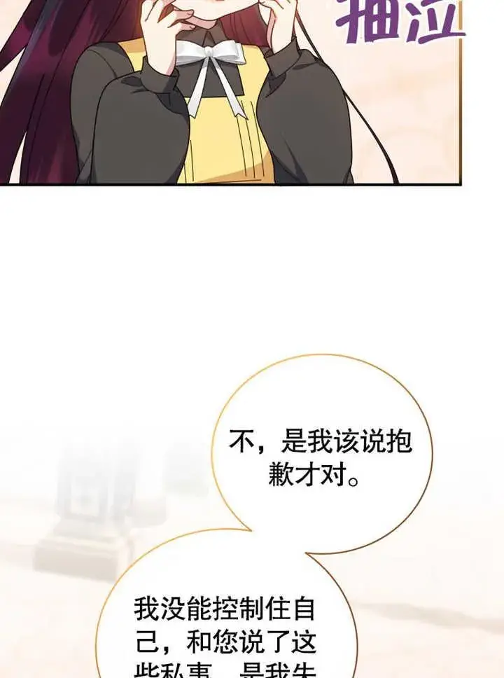 《被神宠爱的孩子，金色格拉蒂亚》第31话图39