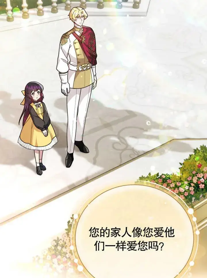 《被神宠爱的孩子，金色格拉蒂亚》第31话图4
