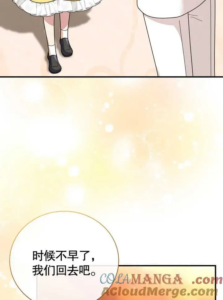 《被神宠爱的孩子，金色格拉蒂亚》第31话图41