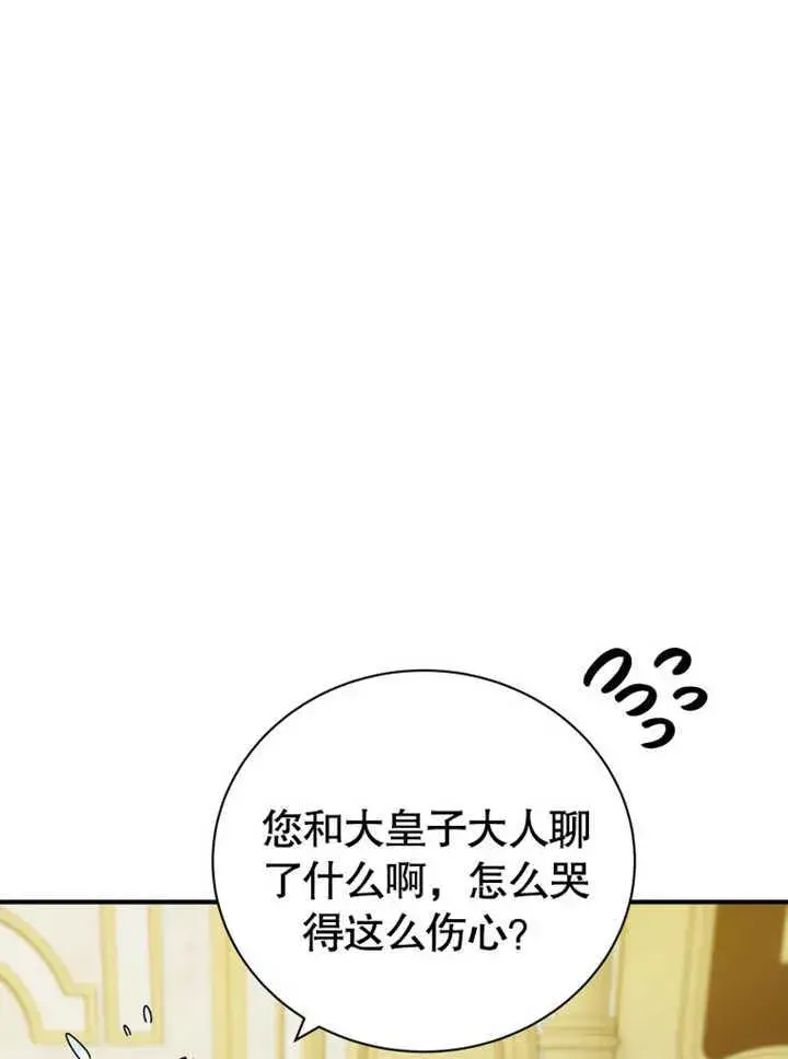 《被神宠爱的孩子，金色格拉蒂亚》第31话图46