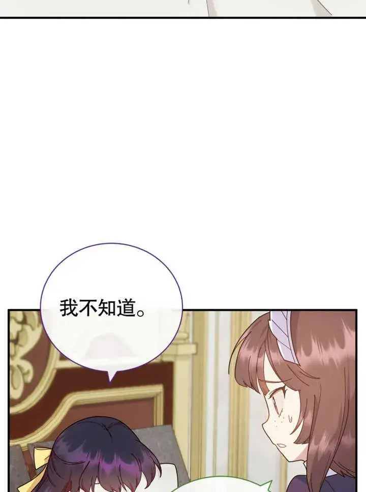 《被神宠爱的孩子，金色格拉蒂亚》第31话图48