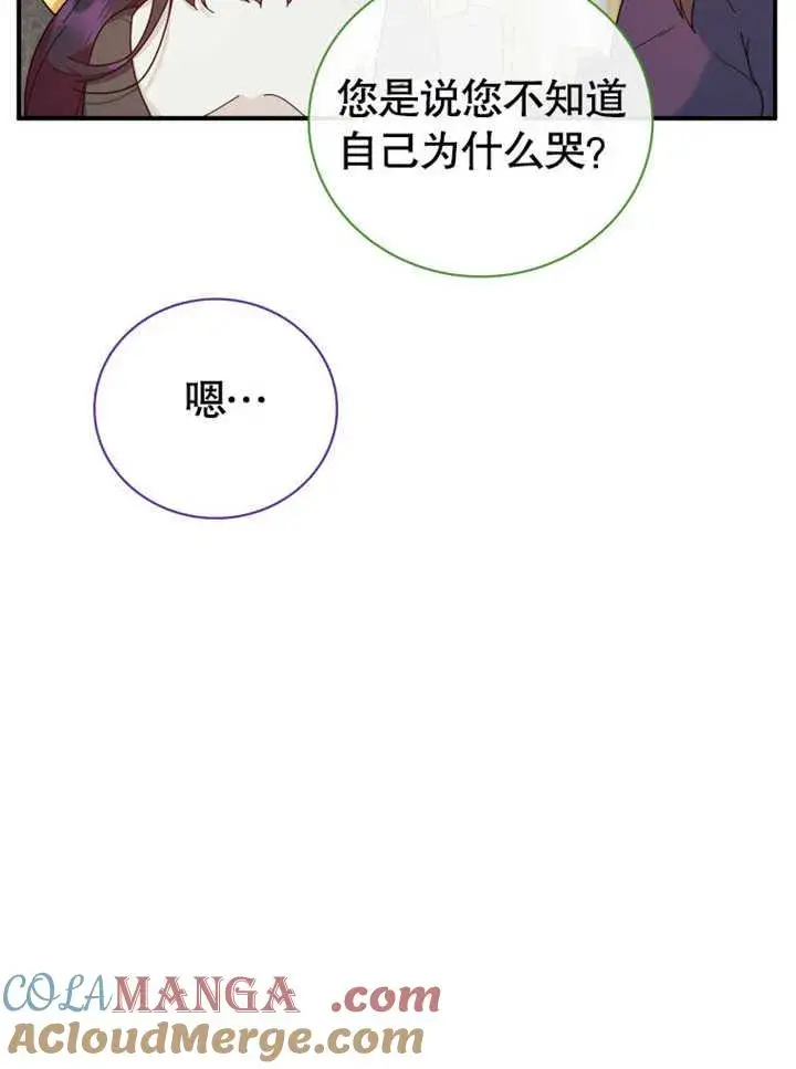 《被神宠爱的孩子，金色格拉蒂亚》第31话图49