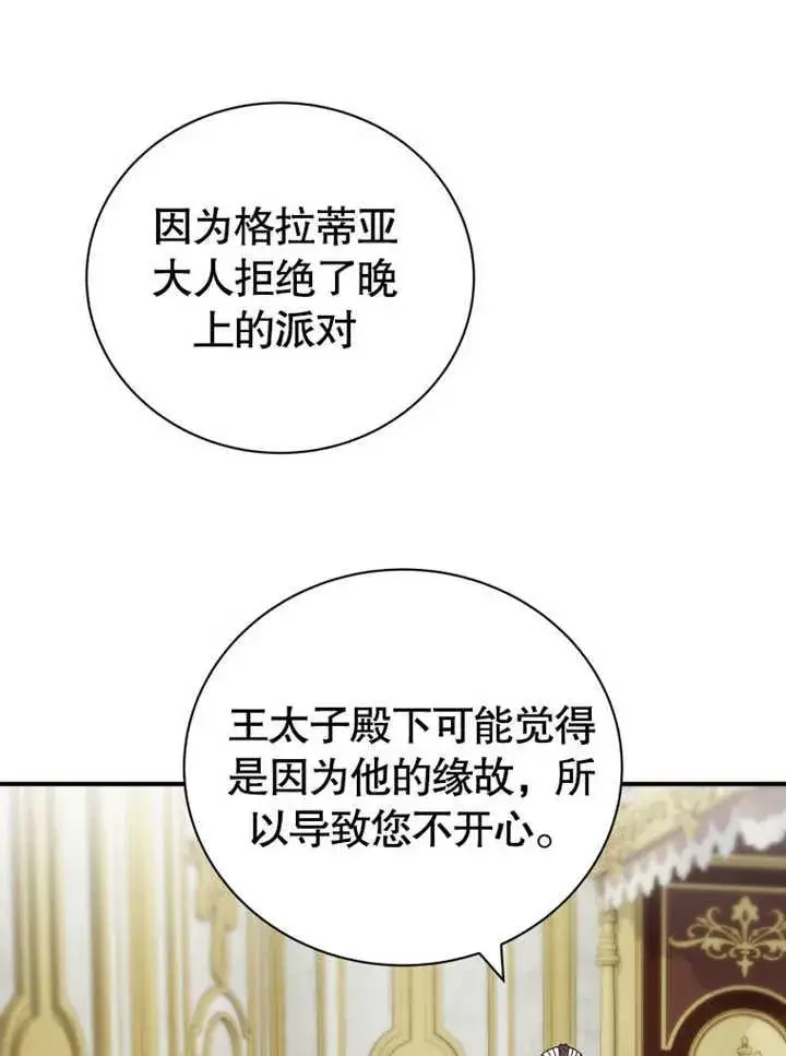 《被神宠爱的孩子，金色格拉蒂亚》第31话图50