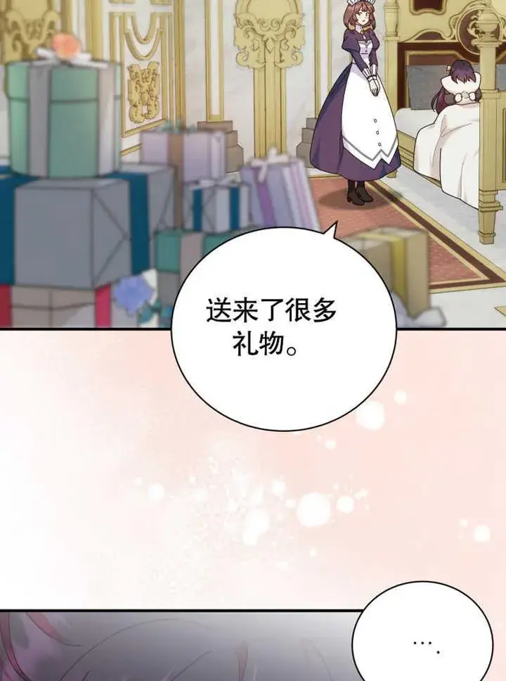 《被神宠爱的孩子，金色格拉蒂亚》第31话图51