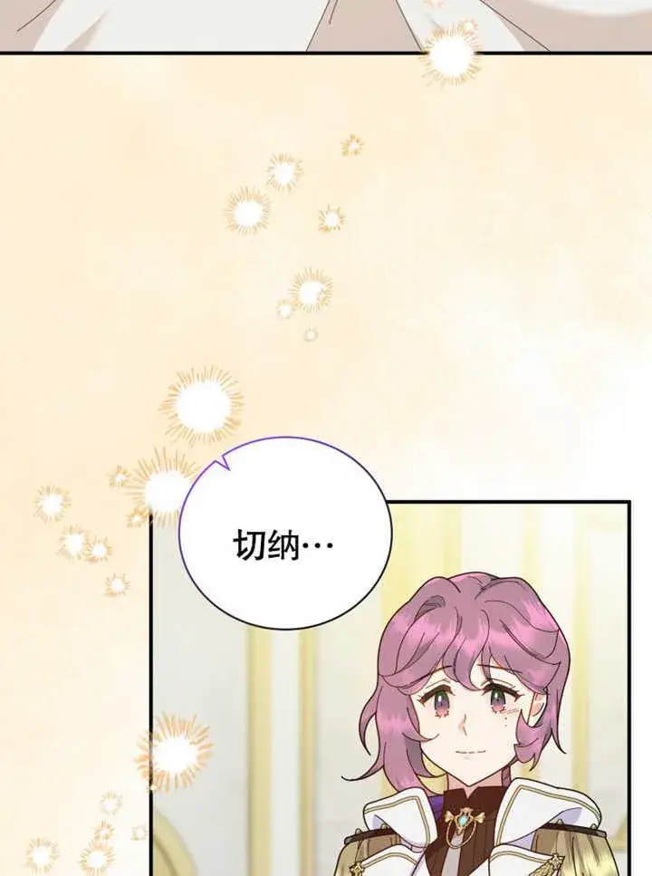 《被神宠爱的孩子，金色格拉蒂亚》第31话图56
