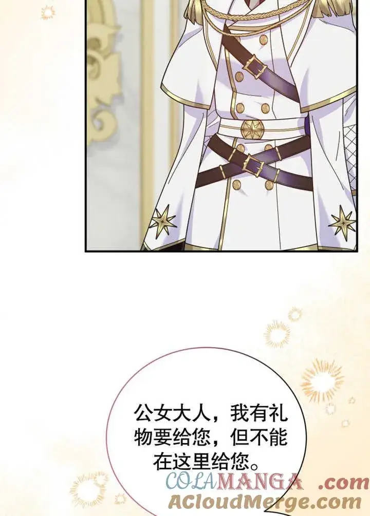 《被神宠爱的孩子，金色格拉蒂亚》第31话图57