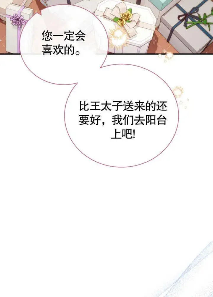 《被神宠爱的孩子，金色格拉蒂亚》第31话图60