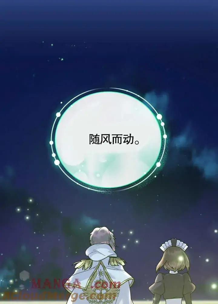 《被神宠爱的孩子，金色格拉蒂亚》第31话图65