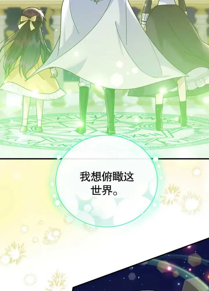 《被神宠爱的孩子，金色格拉蒂亚》第31话图66