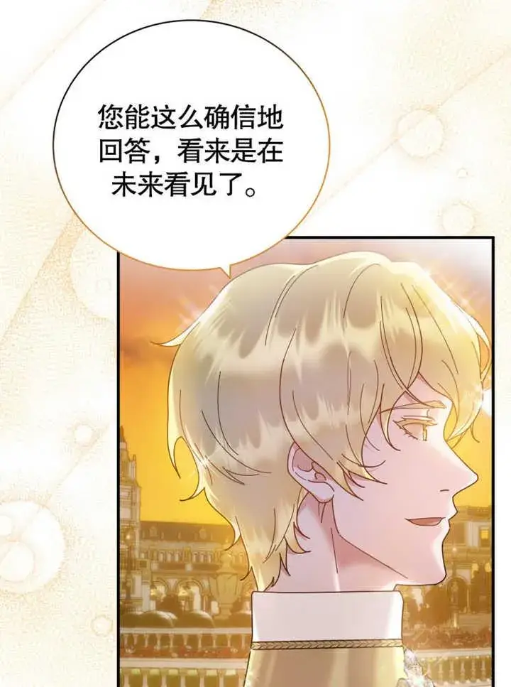 《被神宠爱的孩子，金色格拉蒂亚》第31话图7