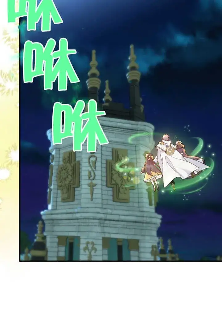 《被神宠爱的孩子，金色格拉蒂亚》第31话图71