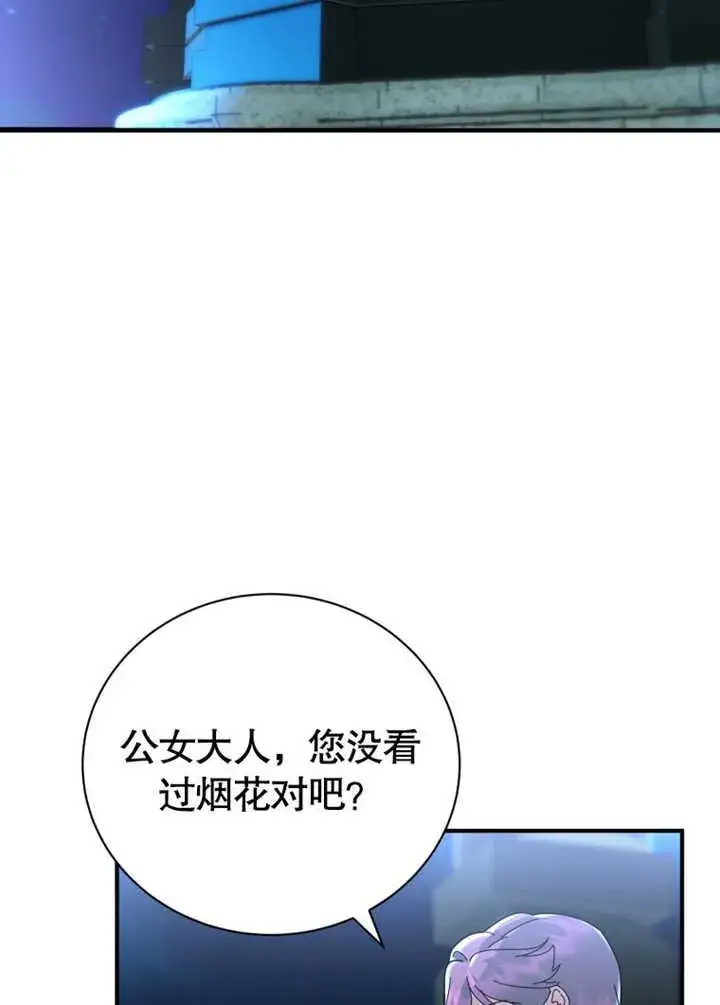 《被神宠爱的孩子，金色格拉蒂亚》第31话图74