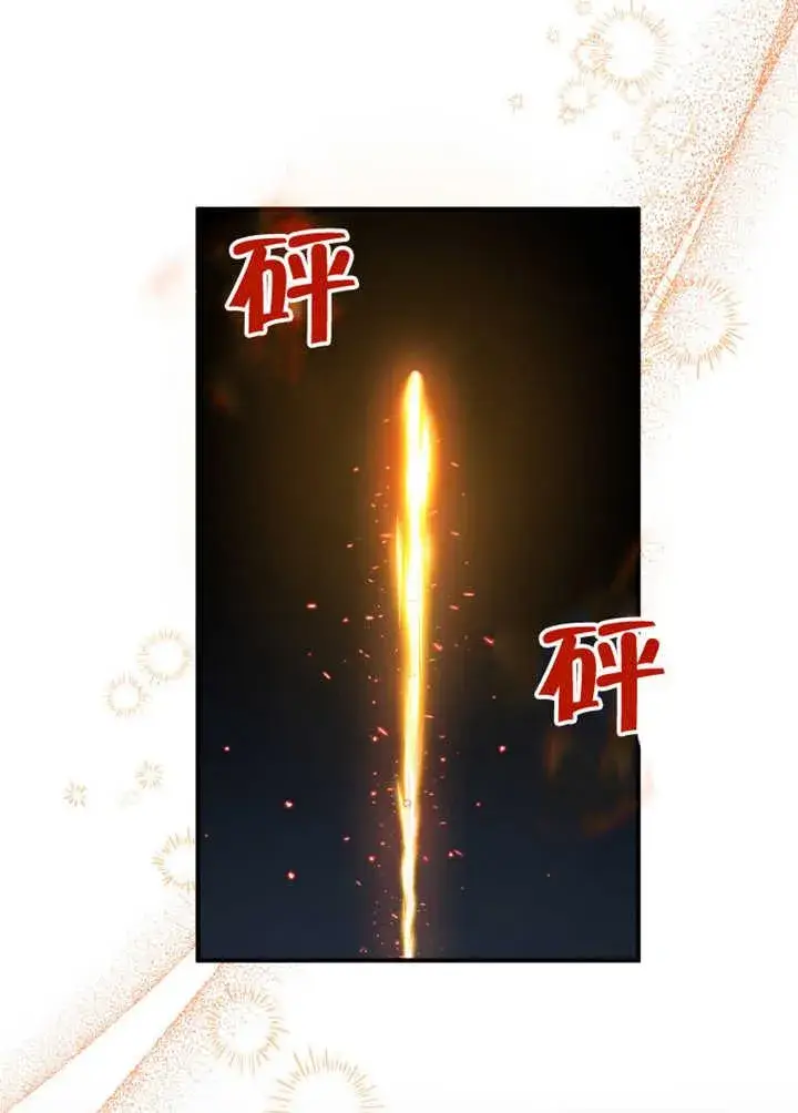 《被神宠爱的孩子，金色格拉蒂亚》第31话图76