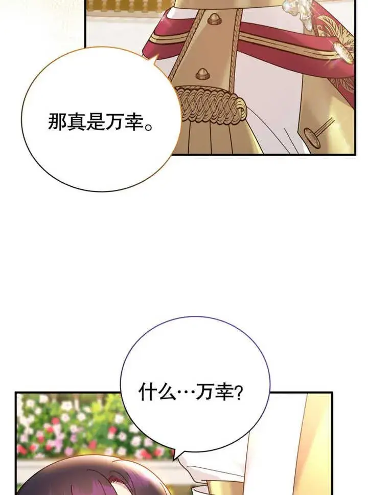 《被神宠爱的孩子，金色格拉蒂亚》第31话图8