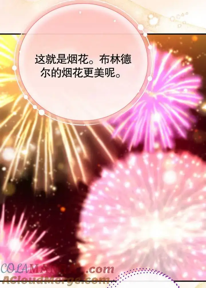 《被神宠爱的孩子，金色格拉蒂亚》第31话图81