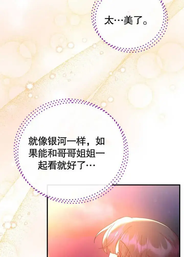 《被神宠爱的孩子，金色格拉蒂亚》第31话图82