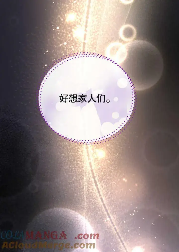 《被神宠爱的孩子，金色格拉蒂亚》第31话图85
