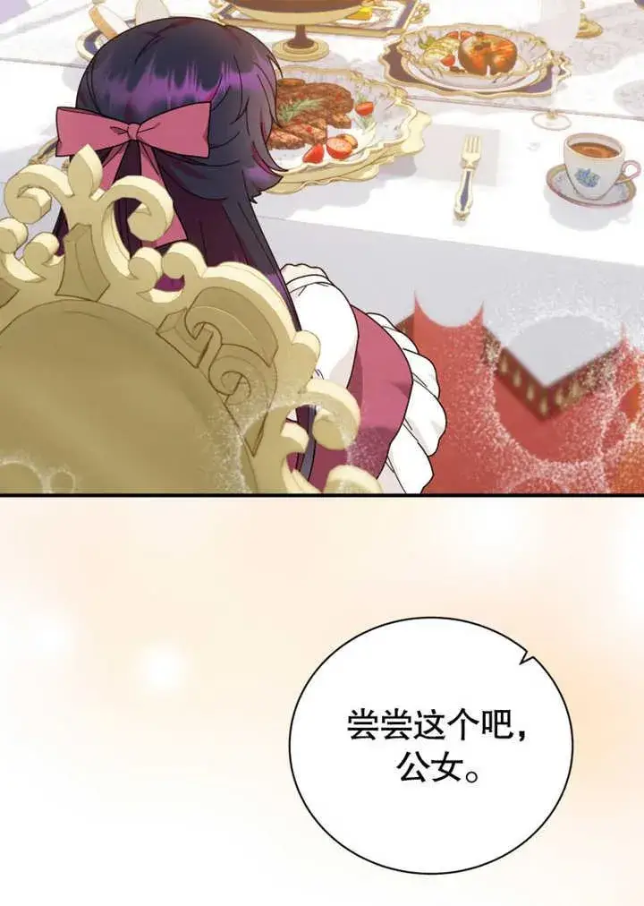 《被神宠爱的孩子，金色格拉蒂亚》第31话图91