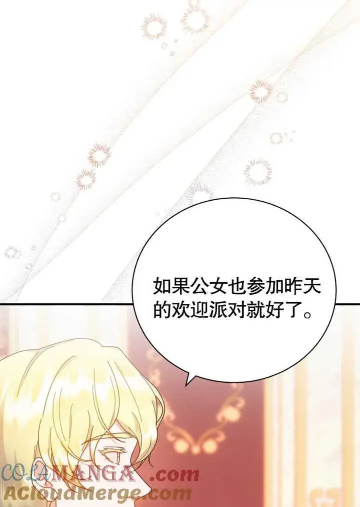 《被神宠爱的孩子，金色格拉蒂亚》第31话图93