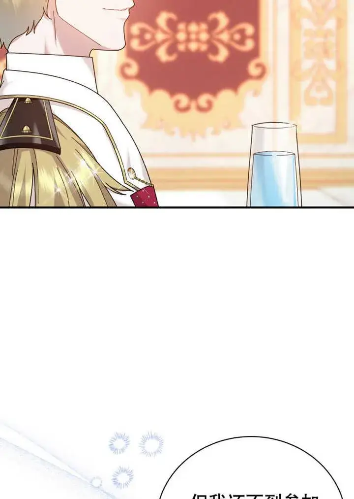 《被神宠爱的孩子，金色格拉蒂亚》第31话图94