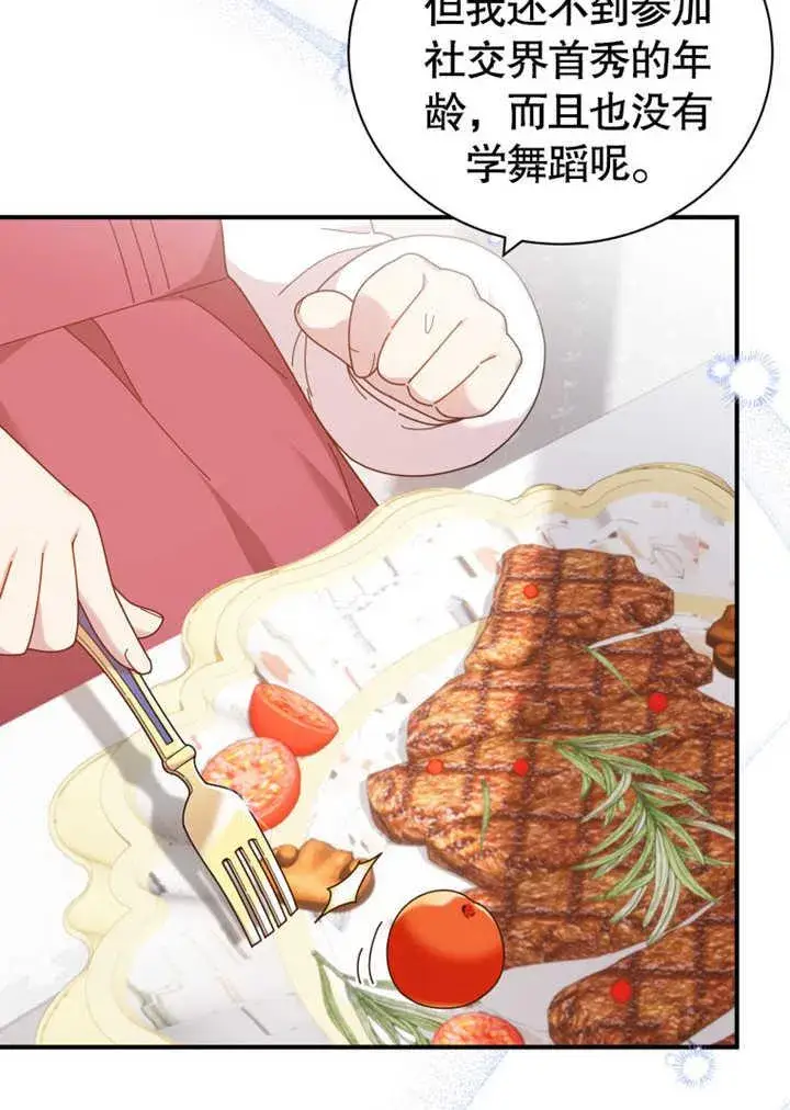 《被神宠爱的孩子，金色格拉蒂亚》第31话图95