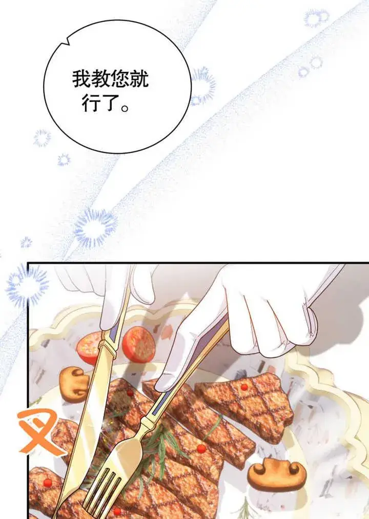 《被神宠爱的孩子，金色格拉蒂亚》第31话图96