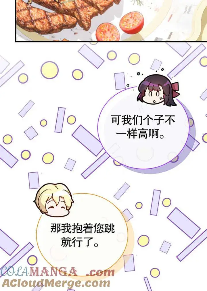 《被神宠爱的孩子，金色格拉蒂亚》第31话图97