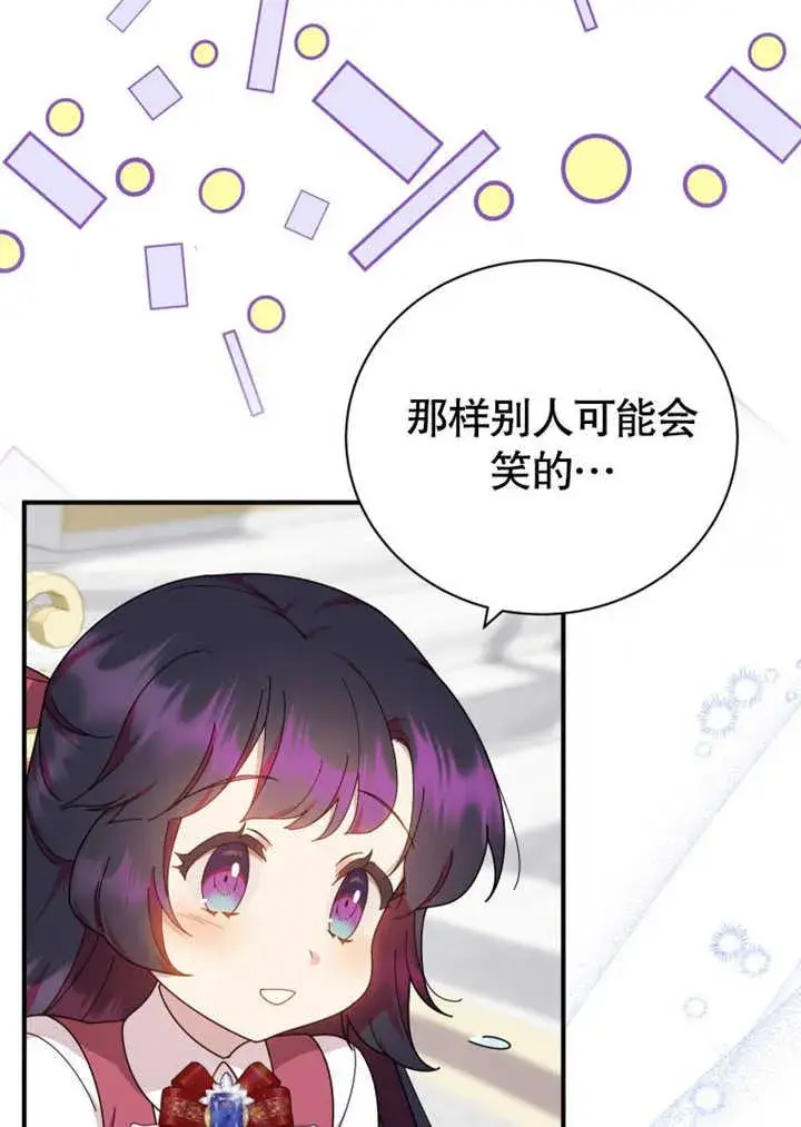 《被神宠爱的孩子，金色格拉蒂亚》第31话图98