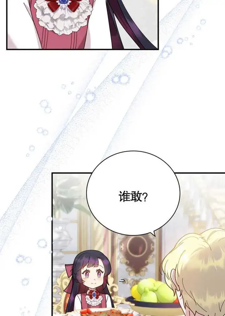 《被神宠爱的孩子，金色格拉蒂亚》第31话图99