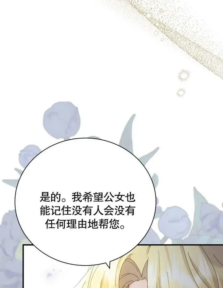 《被神宠爱的孩子，金色格拉蒂亚》第32话图10