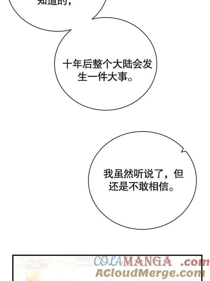 《被神宠爱的孩子，金色格拉蒂亚》第32话图101
