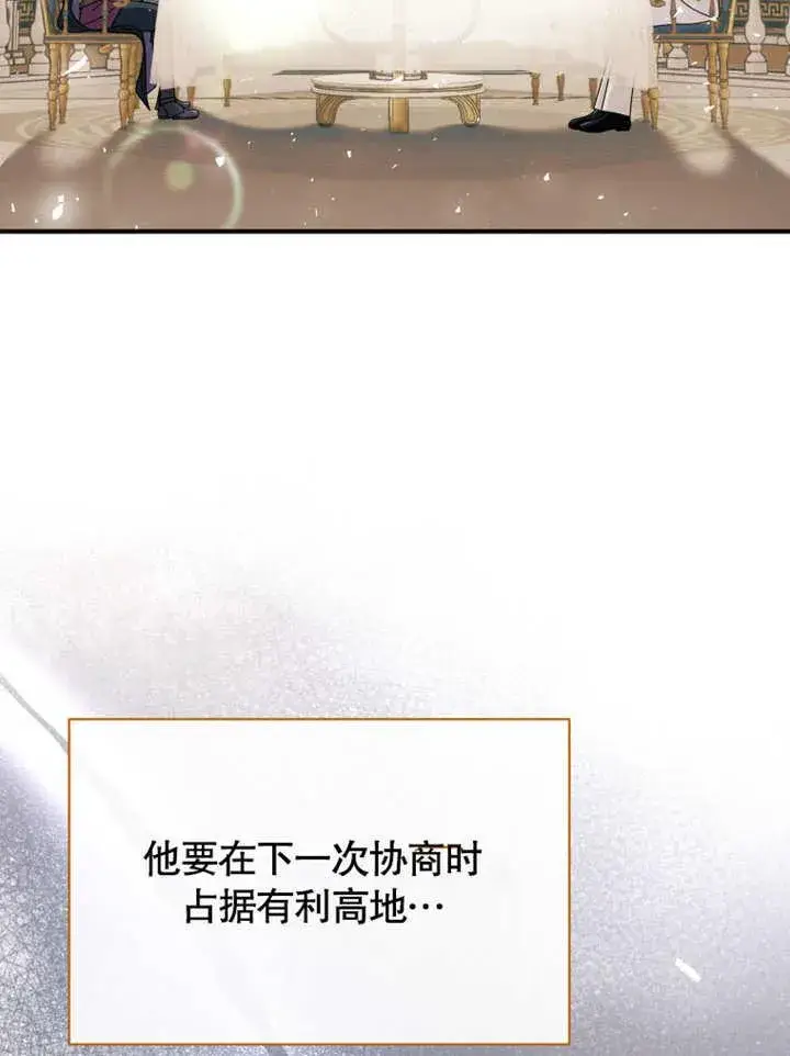 《被神宠爱的孩子，金色格拉蒂亚》第32话图106