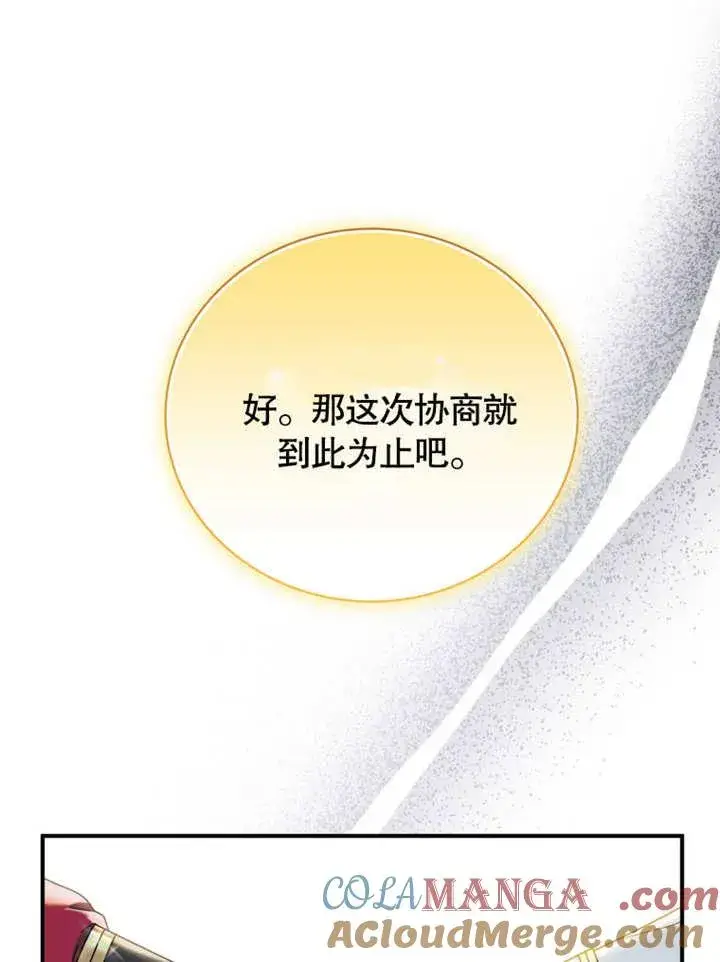 《被神宠爱的孩子，金色格拉蒂亚》第32话图109