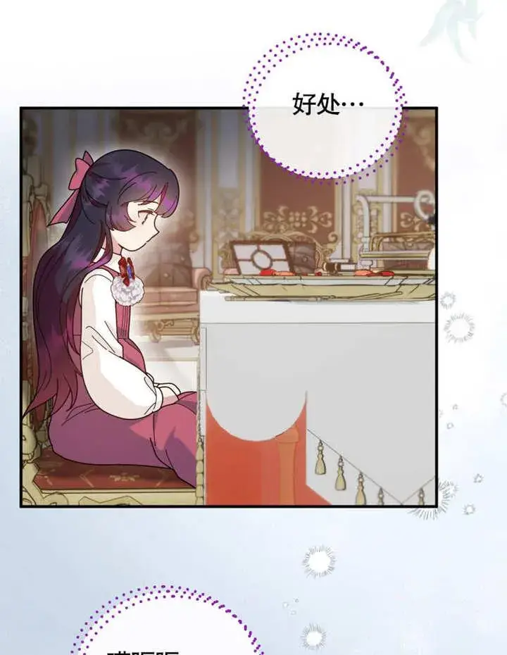 《被神宠爱的孩子，金色格拉蒂亚》第32话图12