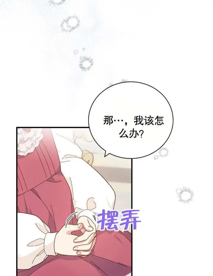 《被神宠爱的孩子，金色格拉蒂亚》第32话图14
