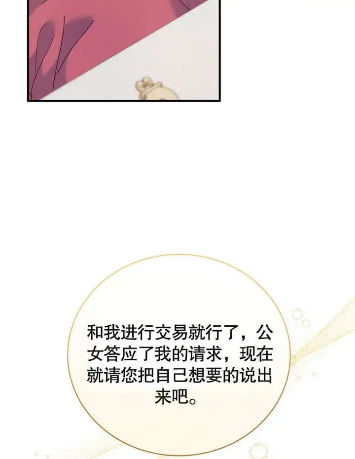 《被神宠爱的孩子，金色格拉蒂亚》第32话图15
