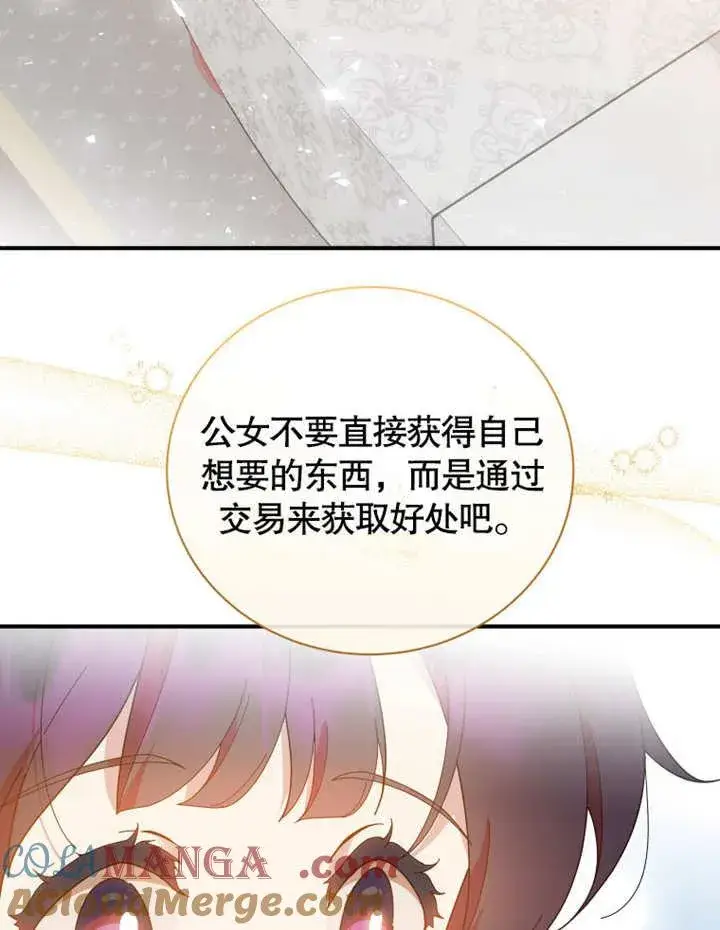 《被神宠爱的孩子，金色格拉蒂亚》第32话图17