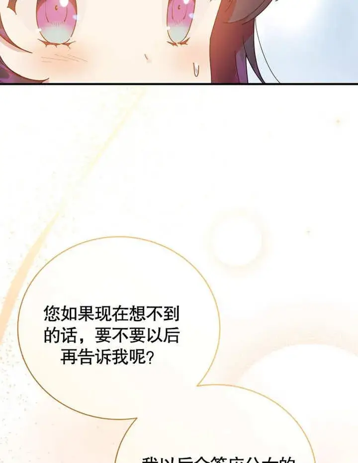 《被神宠爱的孩子，金色格拉蒂亚》第32话图18
