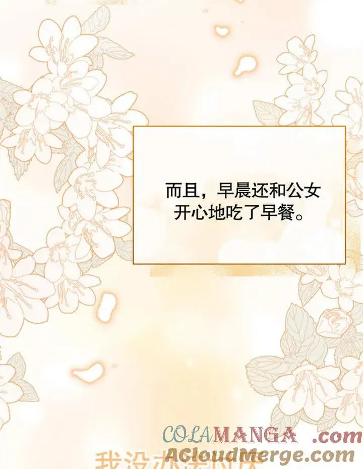 《被神宠爱的孩子，金色格拉蒂亚》第32话图33