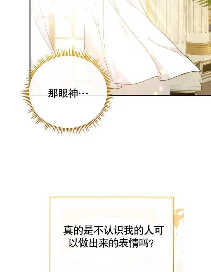 《被神宠爱的孩子，金色格拉蒂亚》第32话图35
