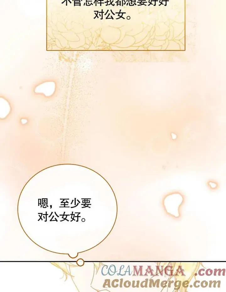 《被神宠爱的孩子，金色格拉蒂亚》第32话图41
