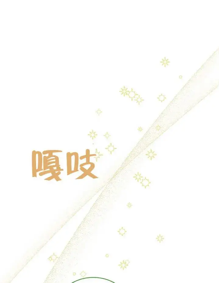 《被神宠爱的孩子，金色格拉蒂亚》第32话图43