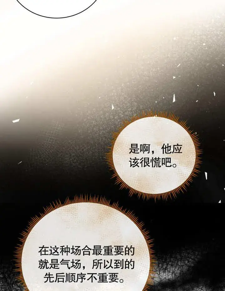 《被神宠爱的孩子，金色格拉蒂亚》第32话图51
