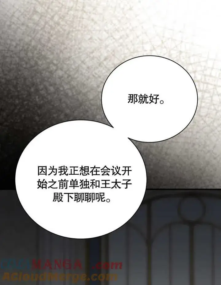 《被神宠爱的孩子，金色格拉蒂亚》第32话图57