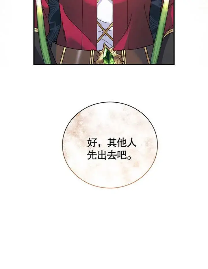 《被神宠爱的孩子，金色格拉蒂亚》第32话图64
