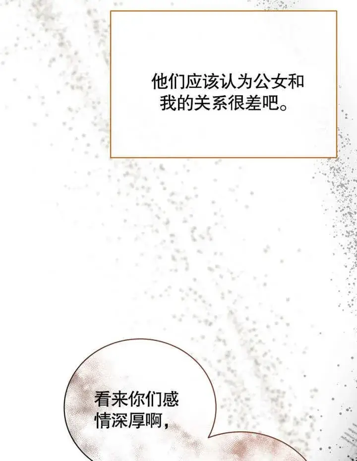 《被神宠爱的孩子，金色格拉蒂亚》第32话图76