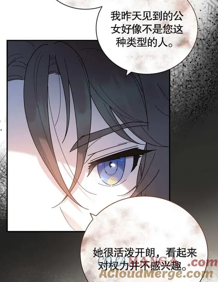 《被神宠爱的孩子，金色格拉蒂亚》第32话图77