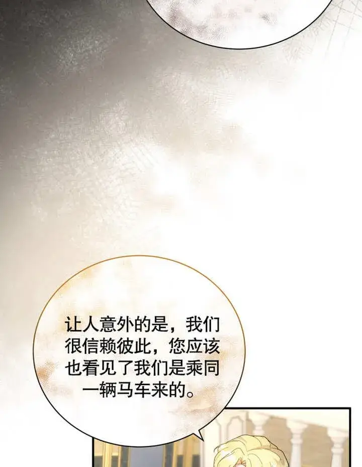 《被神宠爱的孩子，金色格拉蒂亚》第32话图78