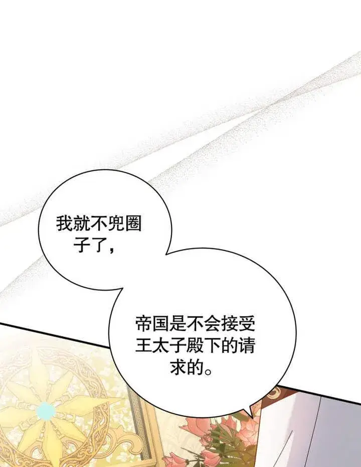 《被神宠爱的孩子，金色格拉蒂亚》第32话图82