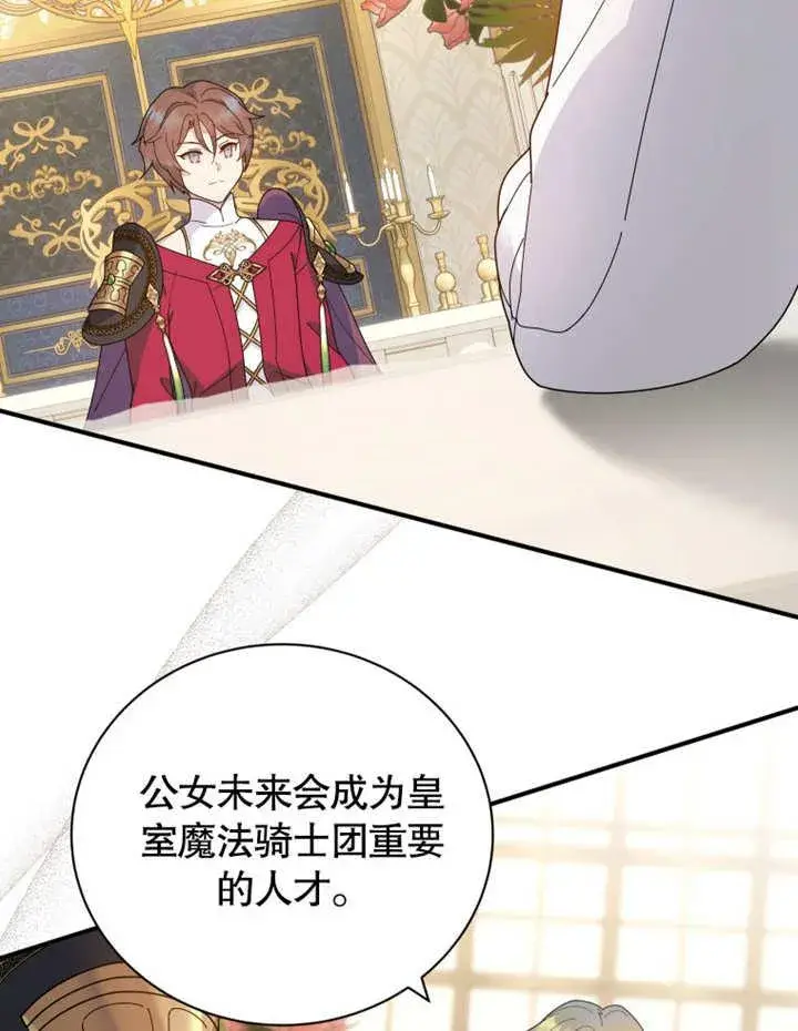 《被神宠爱的孩子，金色格拉蒂亚》第32话图83